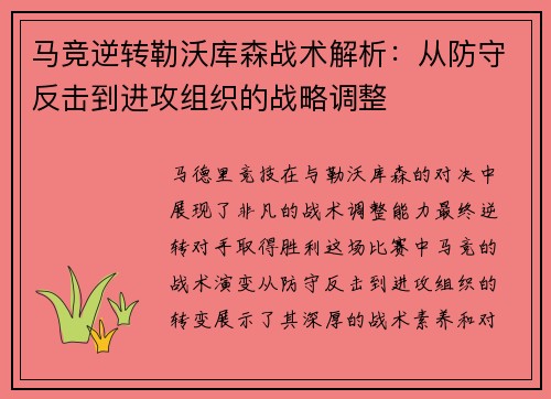 马竞逆转勒沃库森战术解析:从防守反击到进攻组织的战略调整 马竞逆转勒沃库森战术解析:从防守反击到进攻组织的战略调整