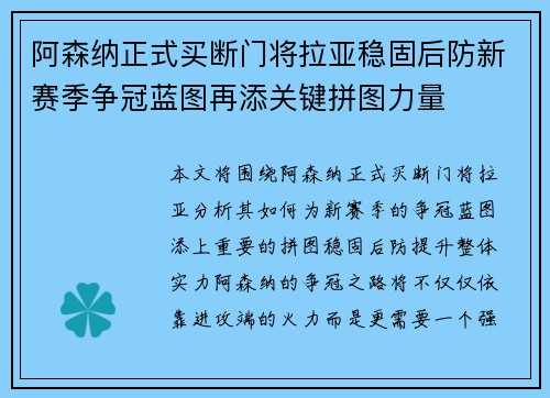 阿森纳正式买断门将拉亚稳固后防新赛季争冠蓝图再添关键拼图力量