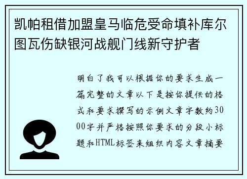 凯帕租借加盟皇马临危受命填补库尔图瓦伤缺银河战舰门线新守护者
